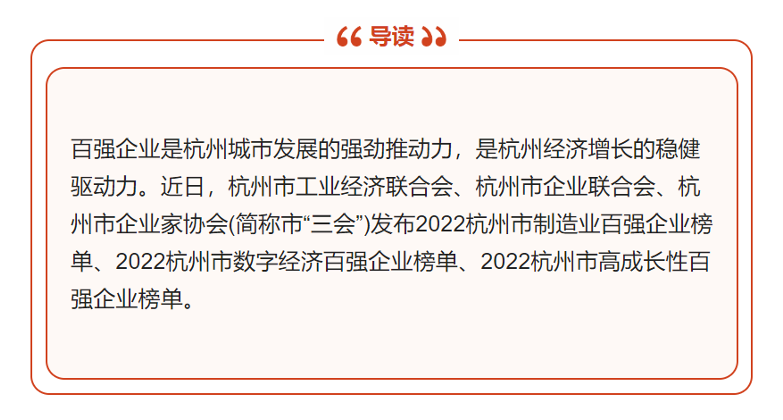 【祝賀！】華新公司榮登“2022年杭州市高成長(zhǎng)性百?gòu)?qiáng)企業(yè)”榜單