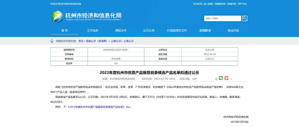喜訊！公司產(chǎn)品入選“杭州市優(yōu)質(zhì)產(chǎn)品推薦目錄”